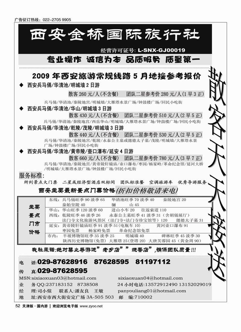 西安金桥国际旅行社52