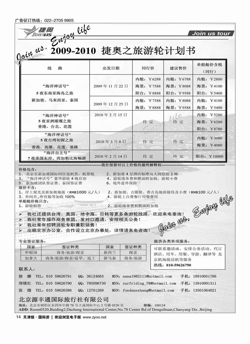 JOIN US TOUR-游轮专线14