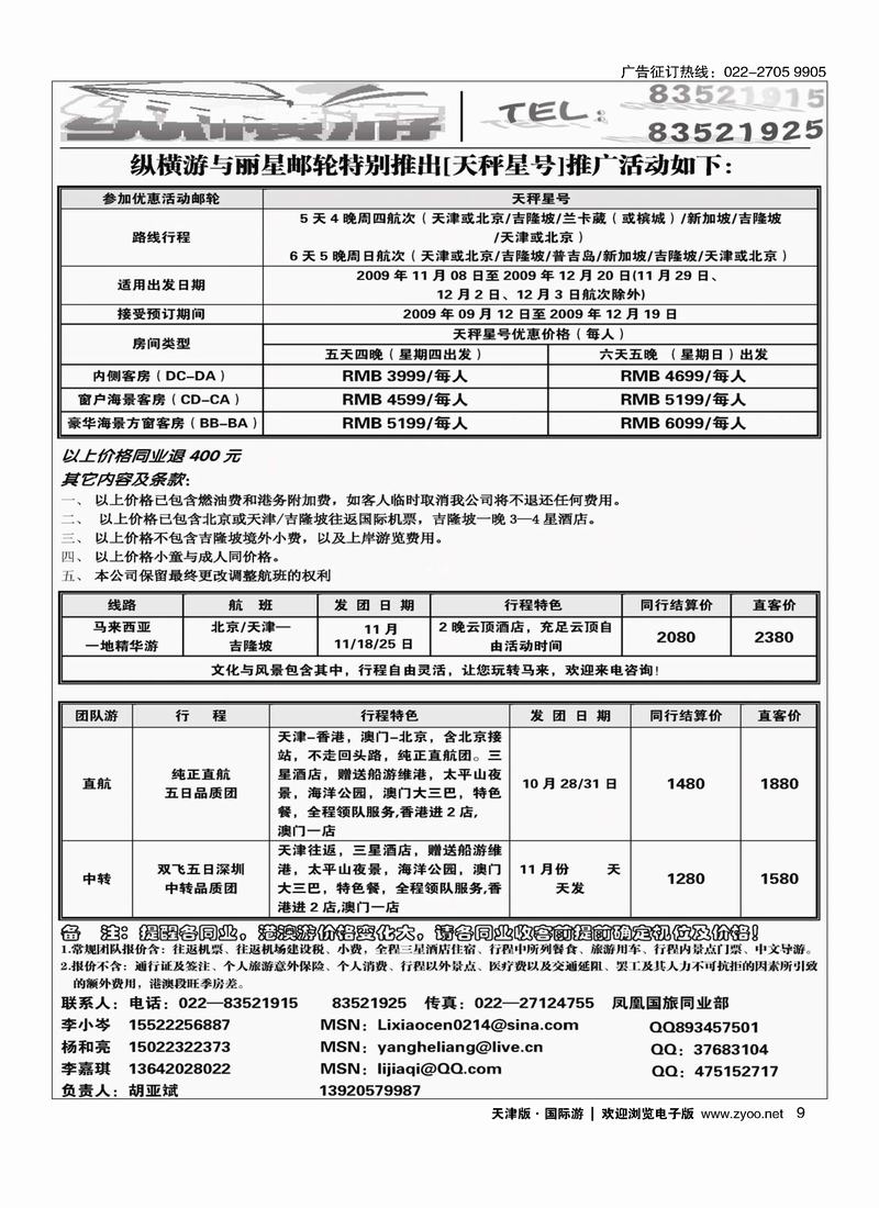 纵横游国际专线9