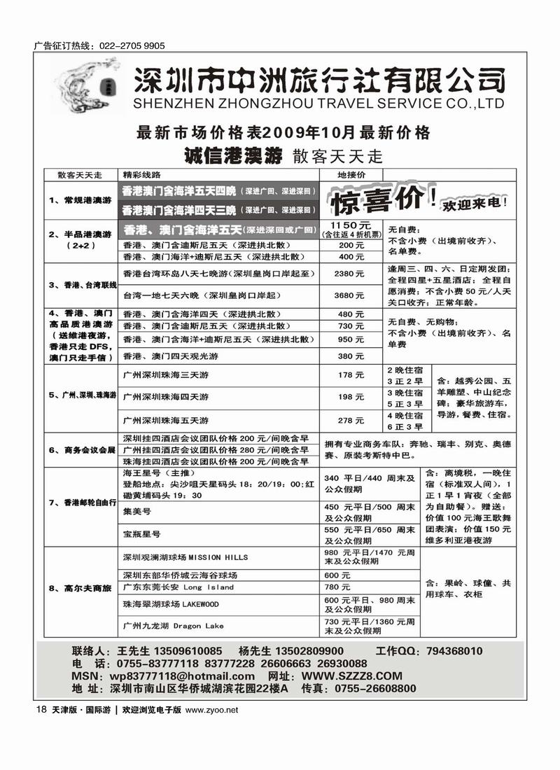 香港澳门台湾广深珠会议会展——深圳中洲旅行社18