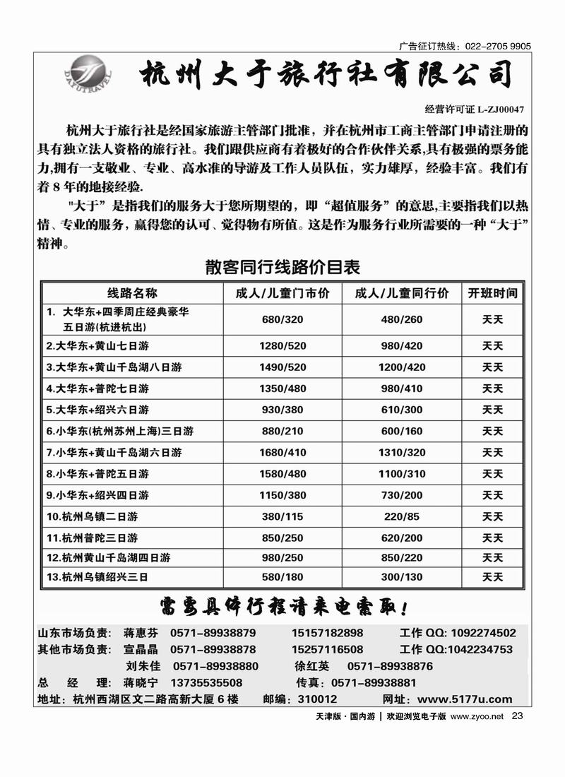杭州大于旅行社有限公司23