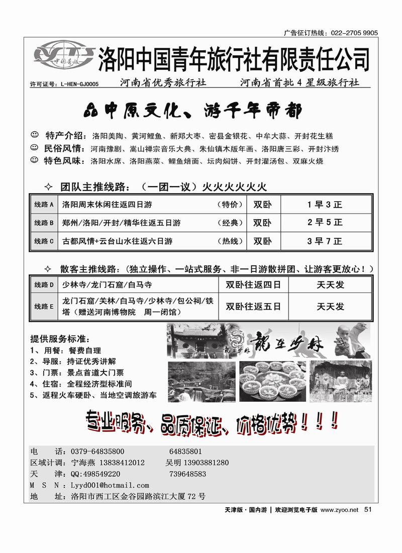 洛阳中国青年旅行社-散客专线51