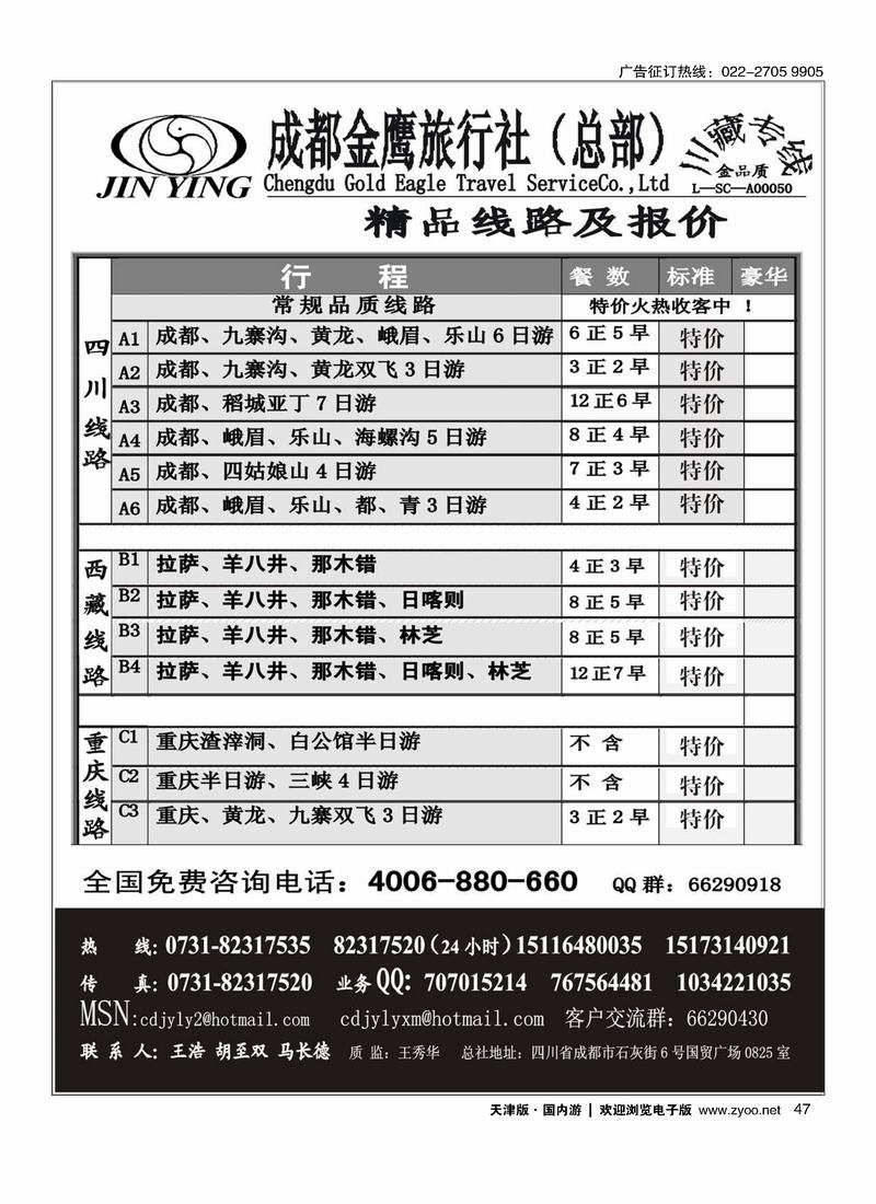 成都金鹰旅行社-四川、九寨线47