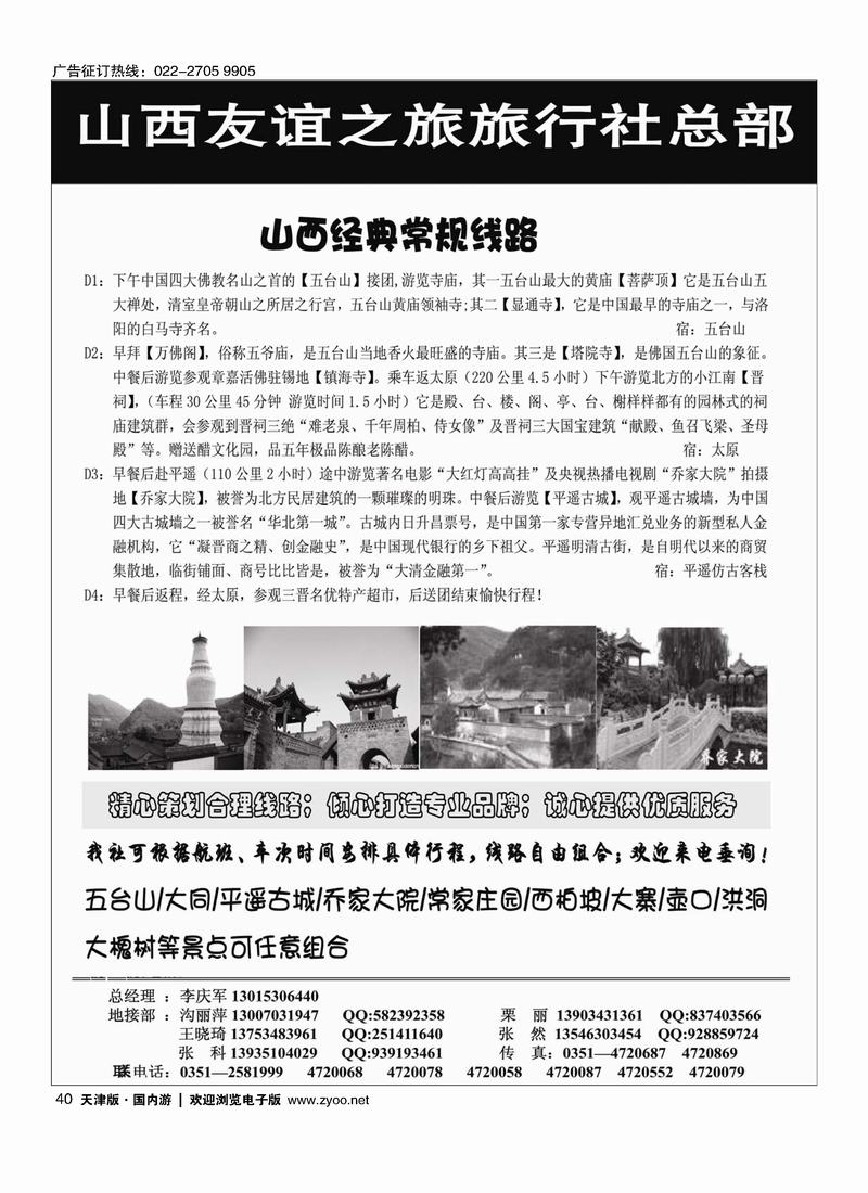 山西友谊之旅40