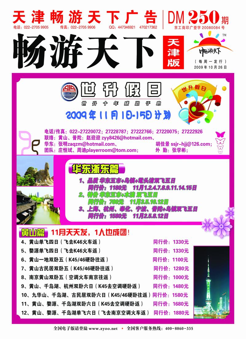 世升假日   天津封面
