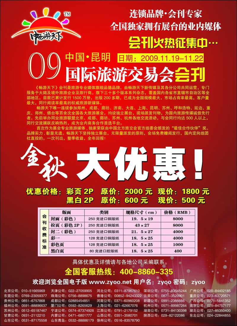 会刊自用广告彩6