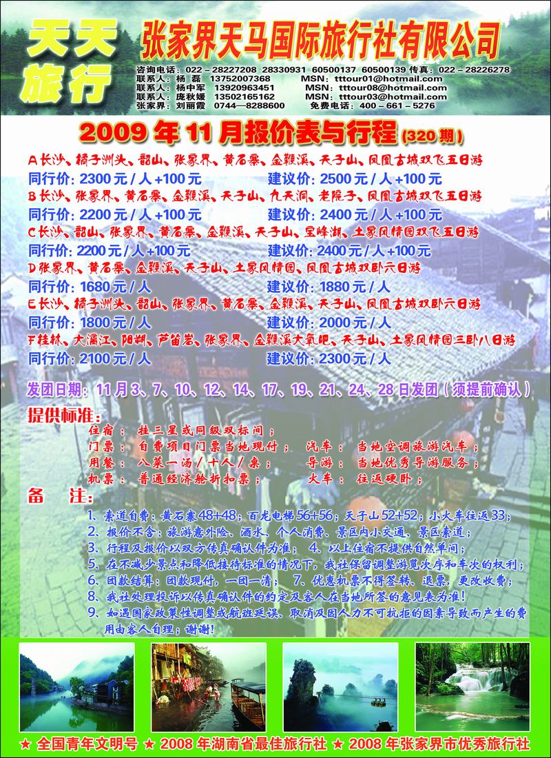 张家界天马封二