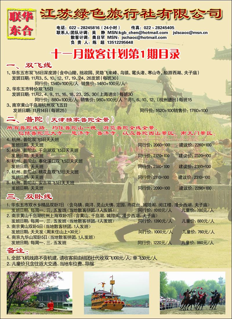 江苏绿色彩2