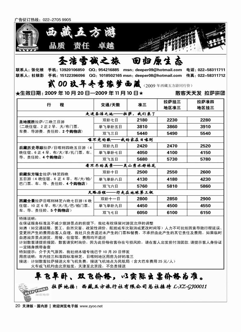 西藏五方游20