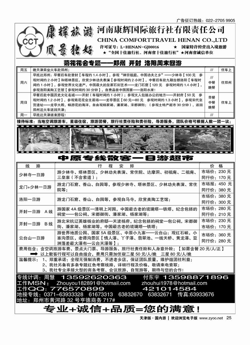 河南康辉国际旅行社-河南专线