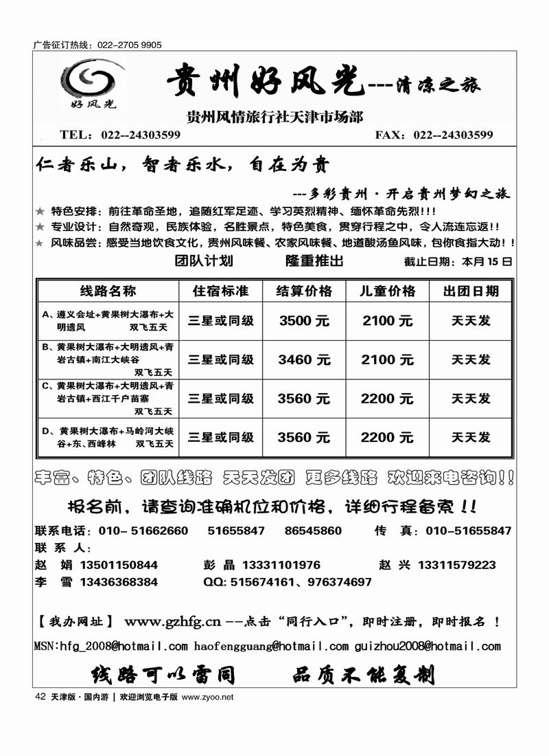 贵州好风光旅行社42