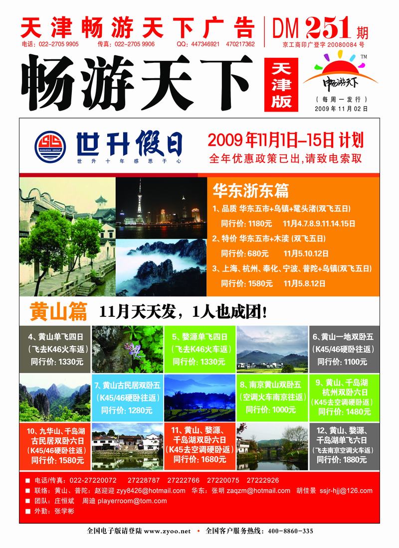 世升假日天津封面国内版新
