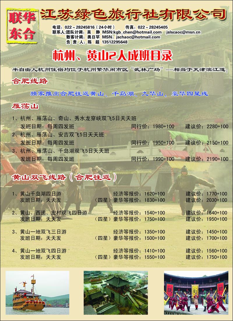 江苏绿色彩3