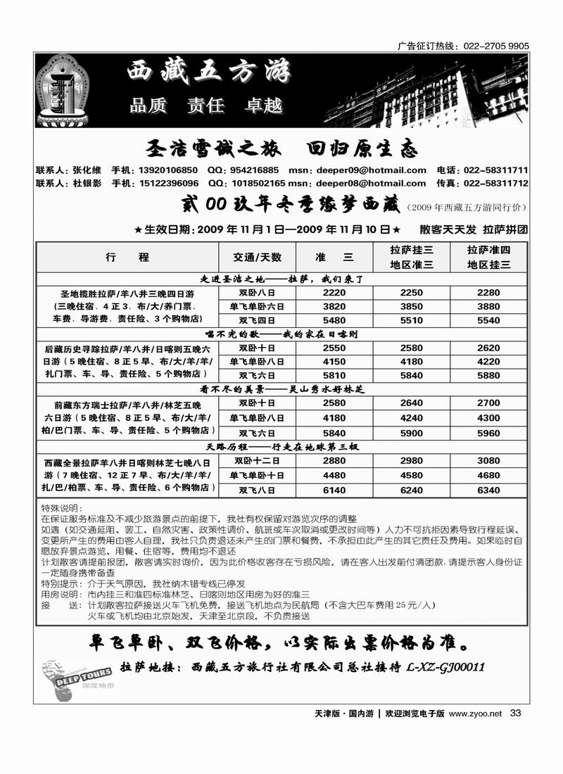 西藏五方游