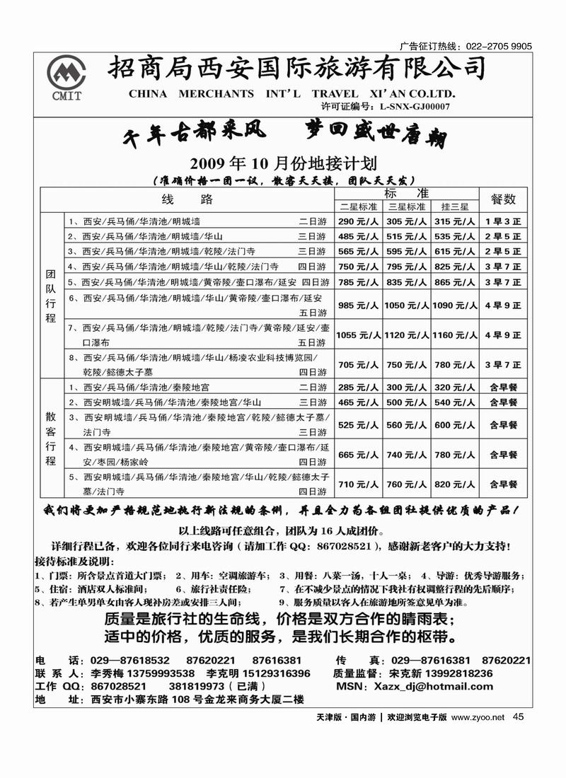 西安招商国际旅行社45