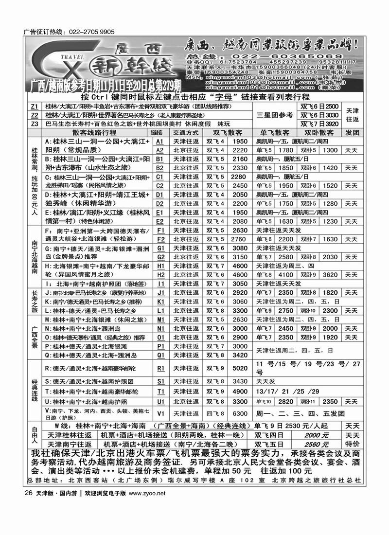 广西新干线