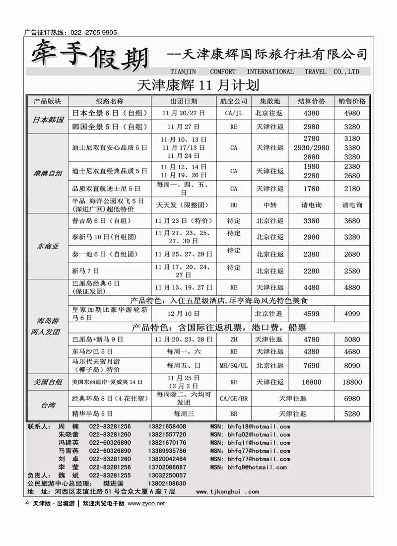 天津康辉牵手游 4