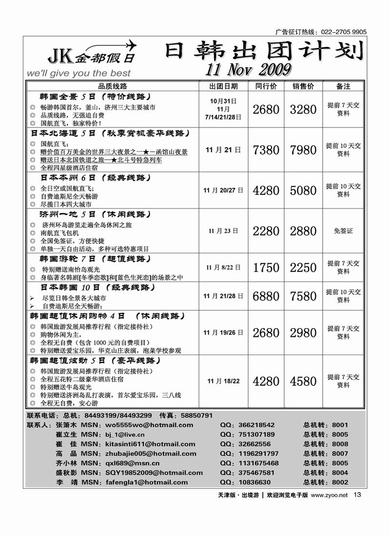 金都假日日韩计划 13