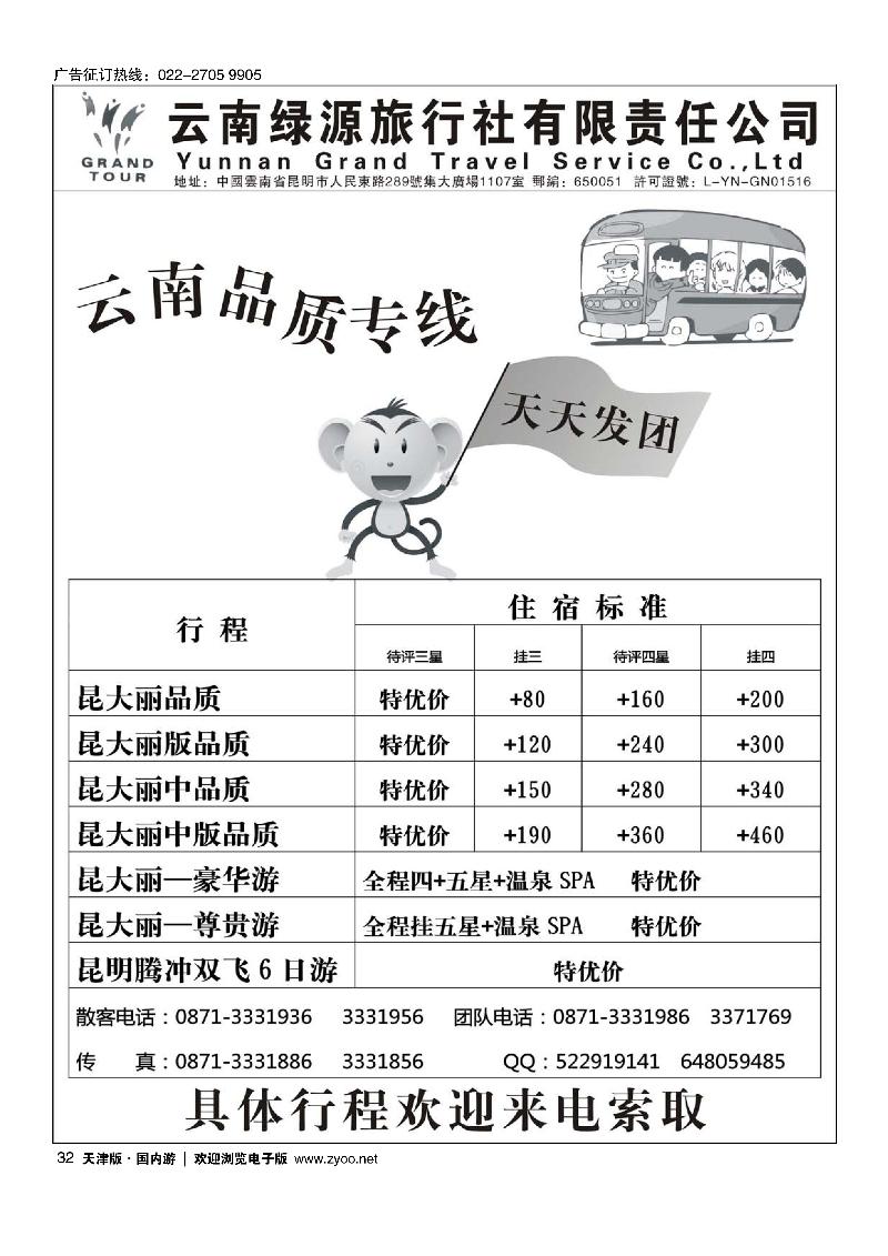 云南绿源旅行社·昆大丽专线 32