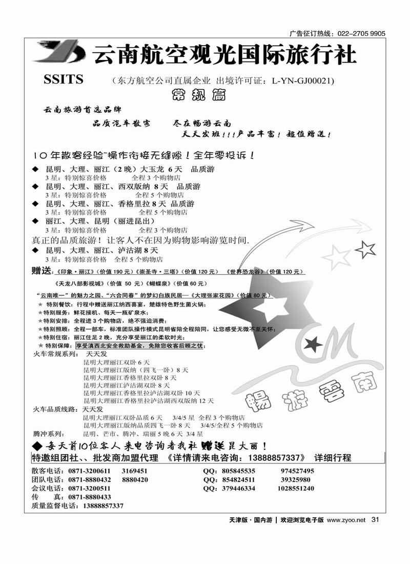 云南航空 31
