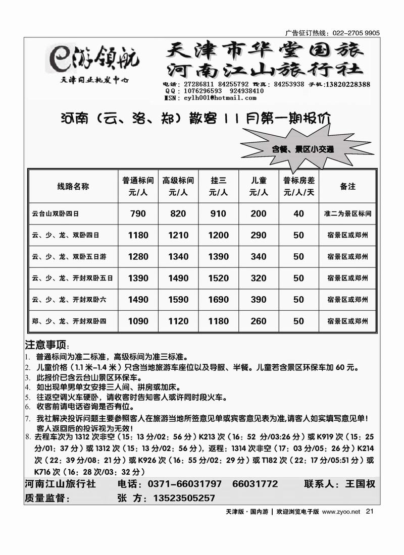 天津华堂旅行社 21