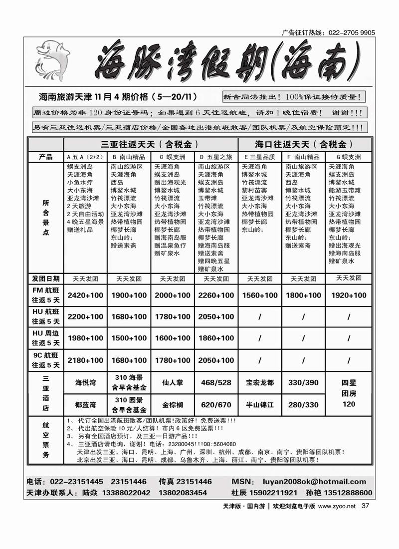 海豚湾假期 37