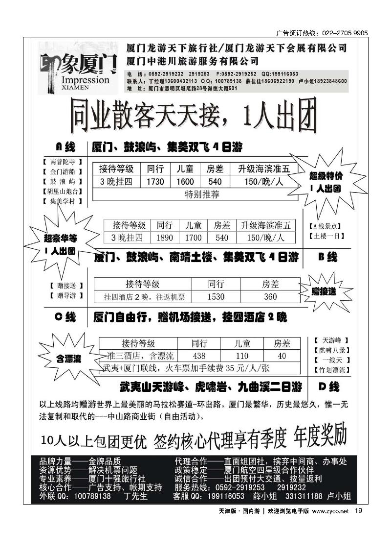 印象厦门·厦门专业地接,含机票一人起接 19