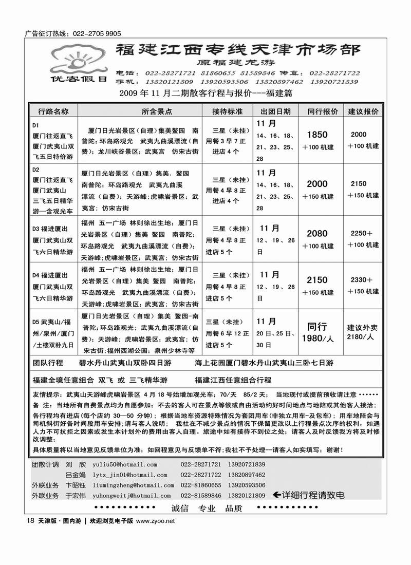 福建龙游天下 18