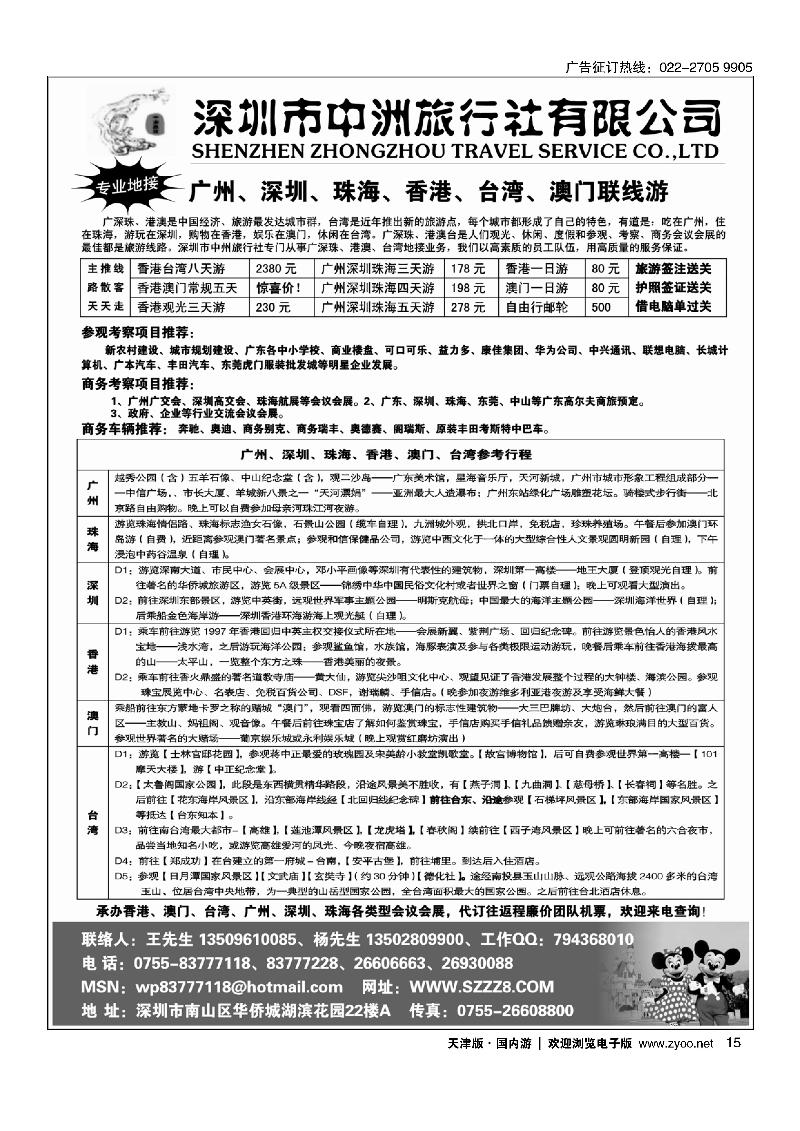 深圳中洲旅行社·广州、深圳、珠海会议会展高尔夫商旅 15