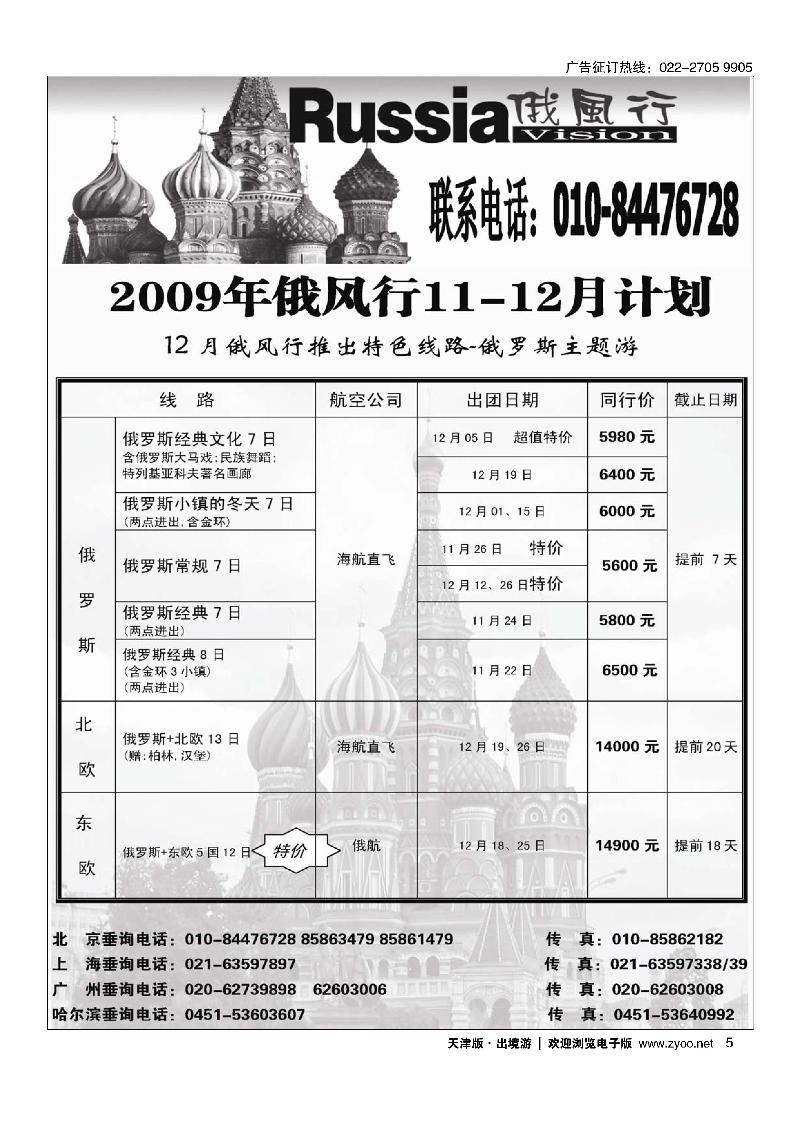 俄风行·俄罗斯线路 5
