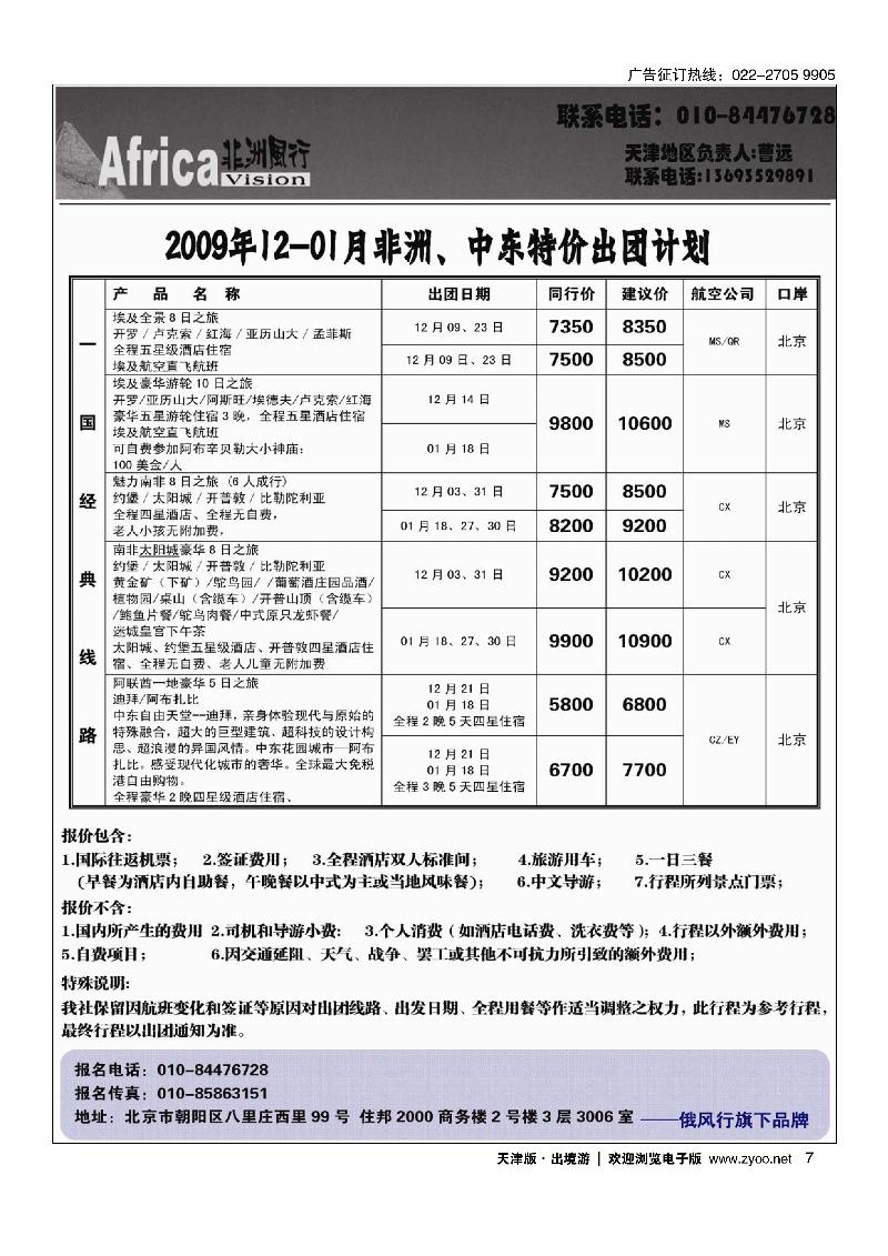 俄风行·非洲线路   7