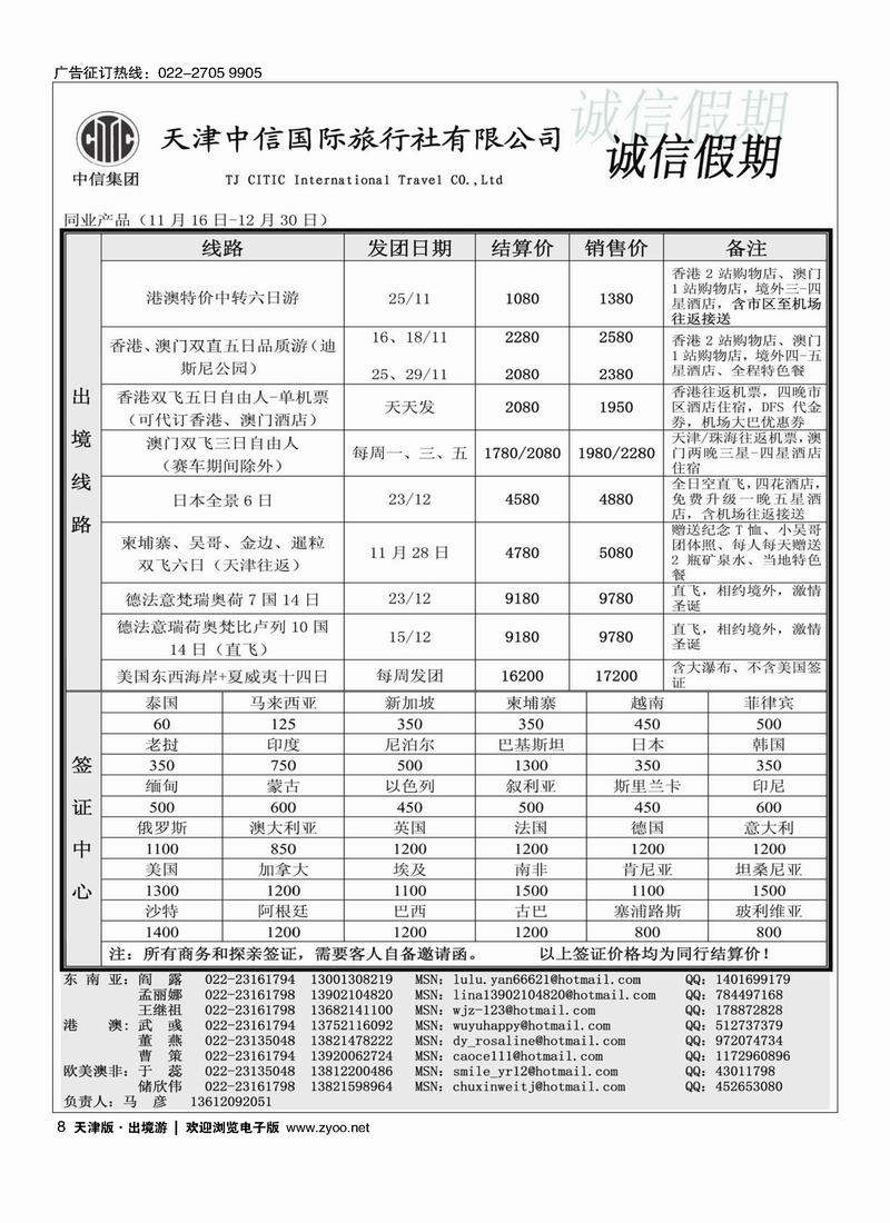天津中信诚信假期   8