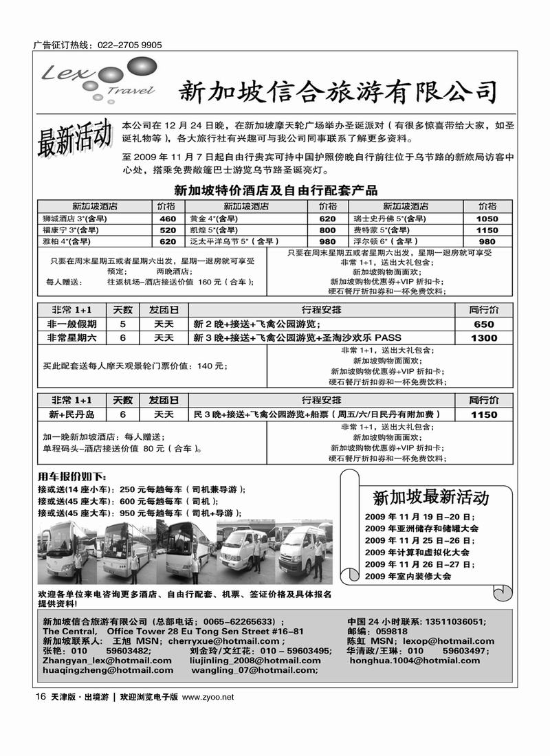 新加坡信合旅游16