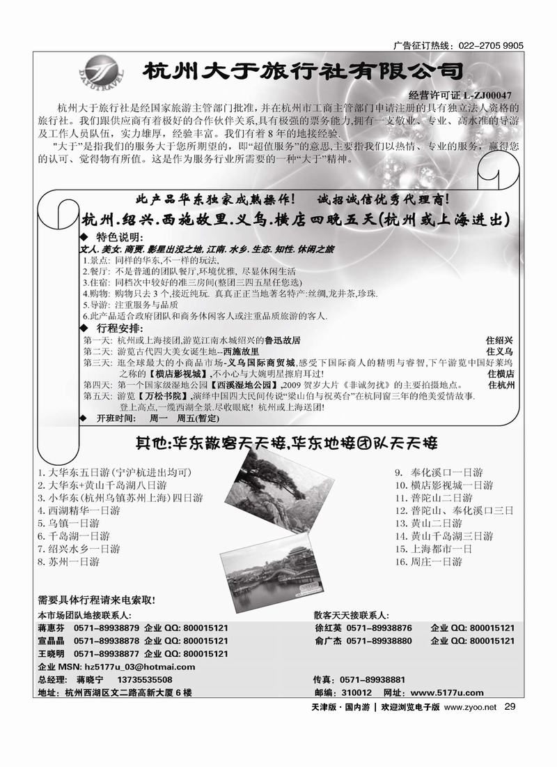 杭州大于旅行社有限公司 29