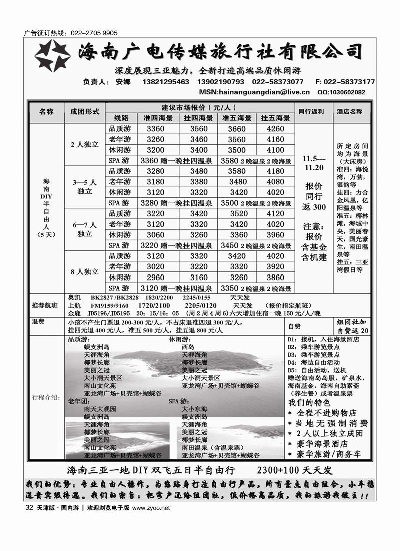 海南广电传媒旅行社    32