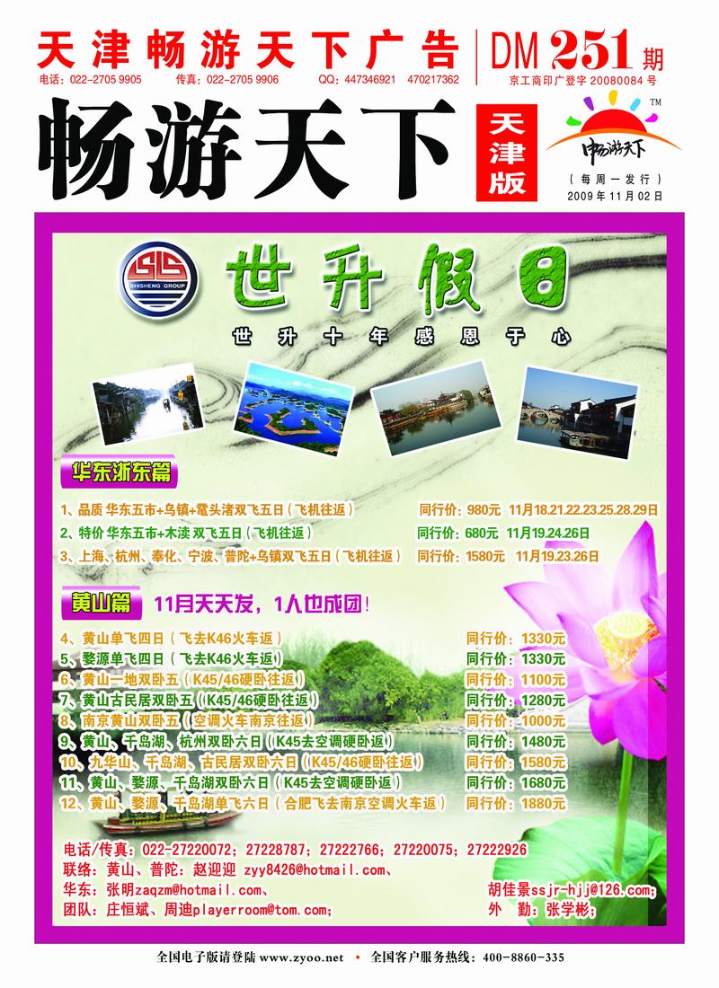 世升假日 封面