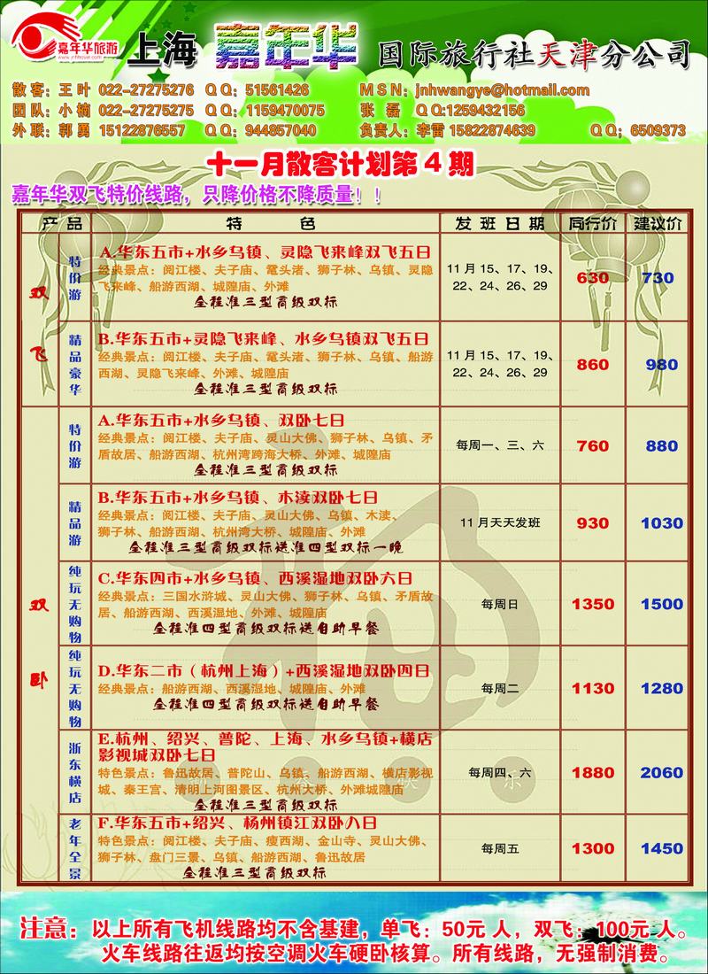 嘉年华   封二