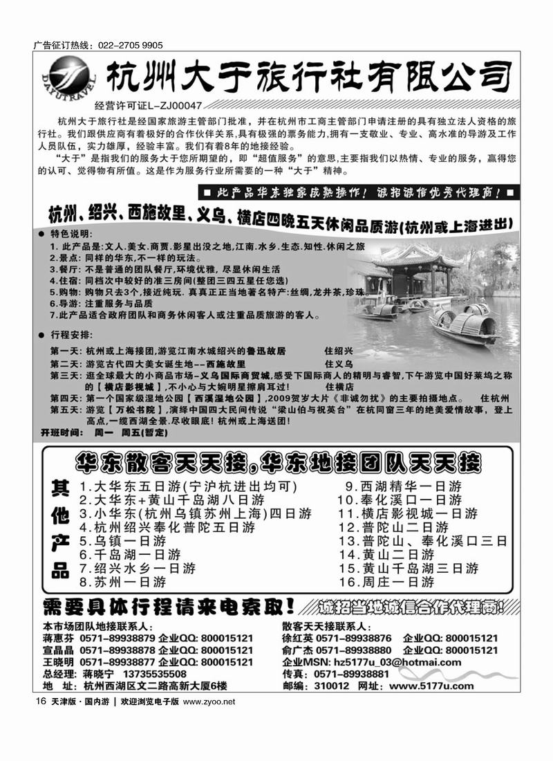 杭州大于旅行社有限公司 16
