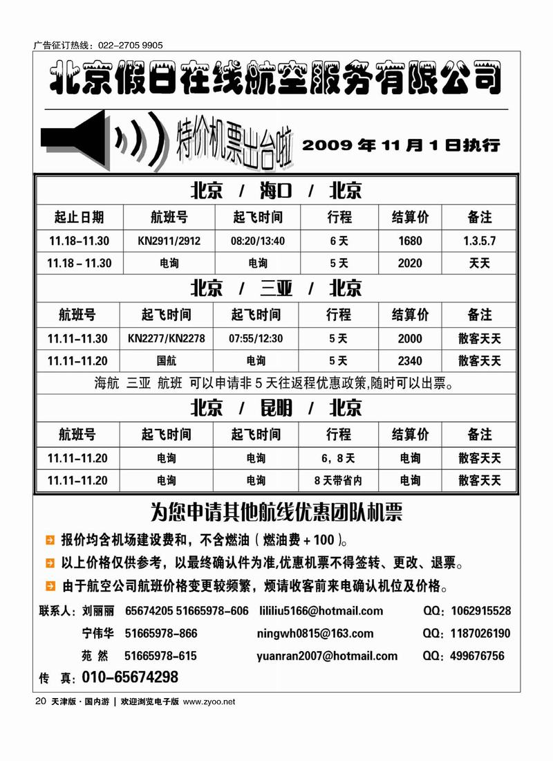 南苑海南专线 20