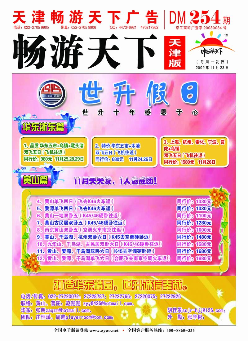 世升假日 封面