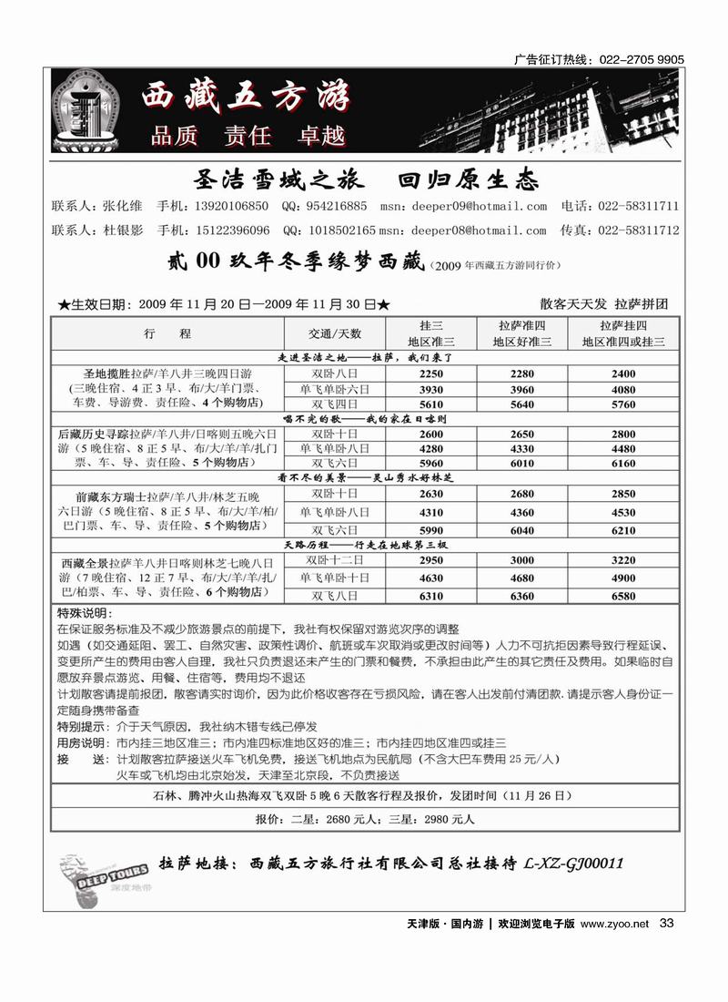 西藏五方游 33