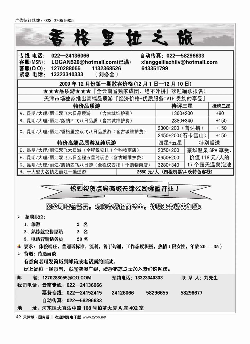 香格里拉之旅42