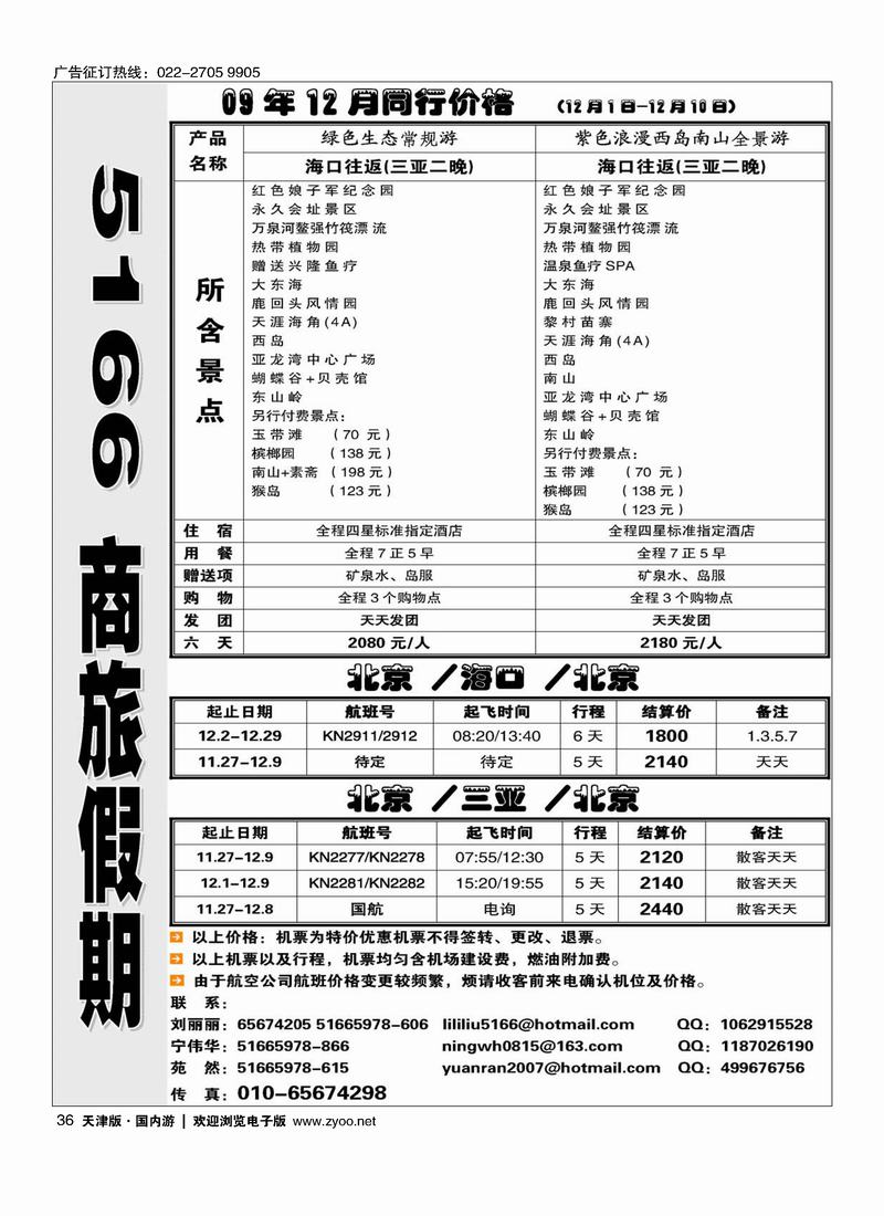 南苑海南专线 36