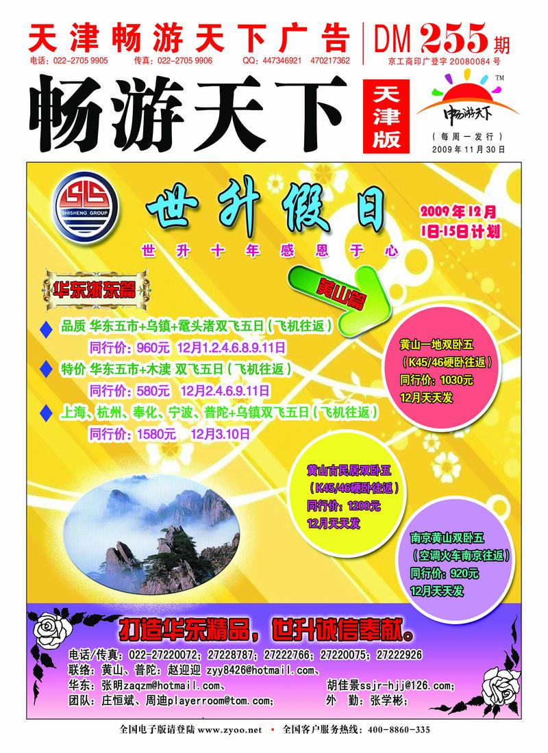 世升假日