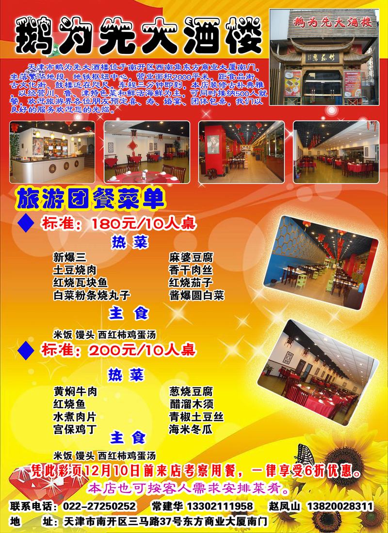 天津市鹅为先大酒楼
