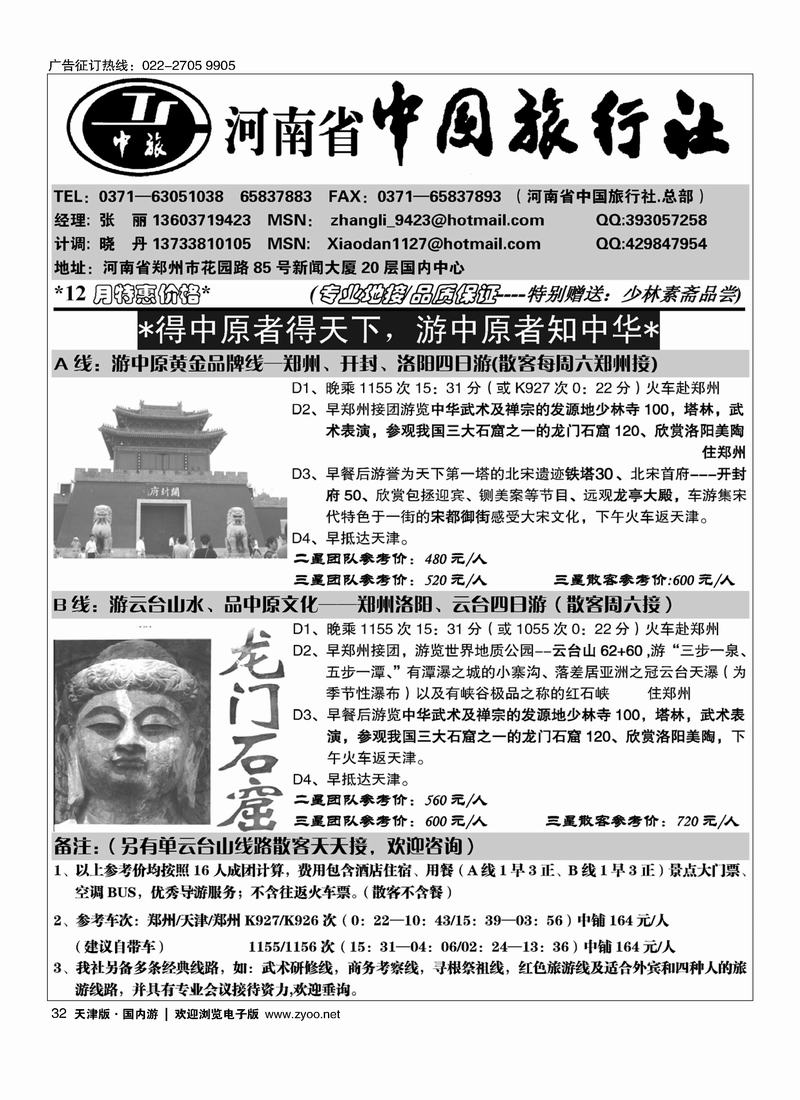 河南省中国旅行社（总部）        32