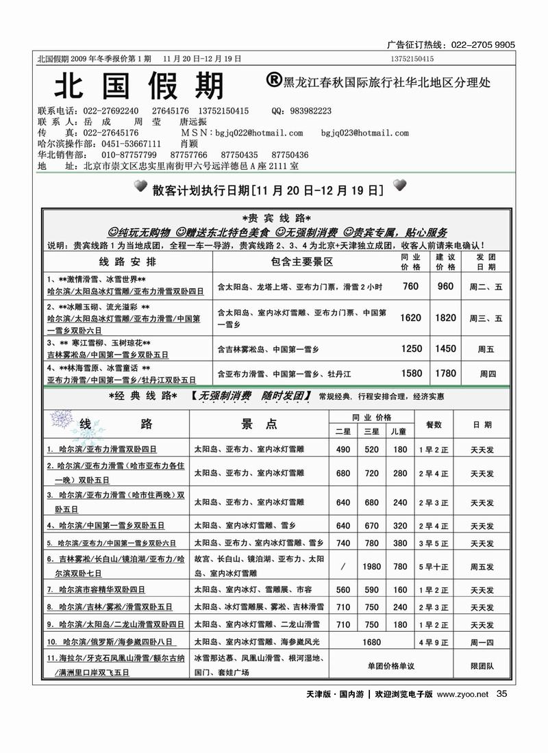 北国假期                35
