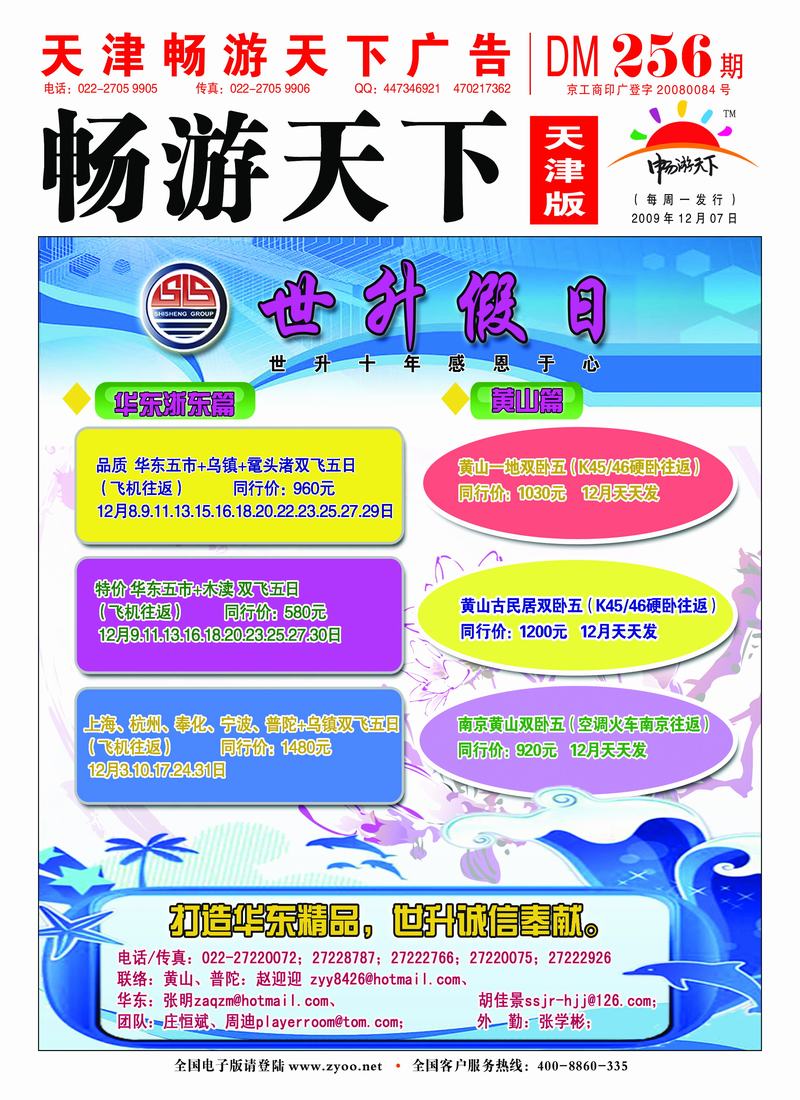 世升假日