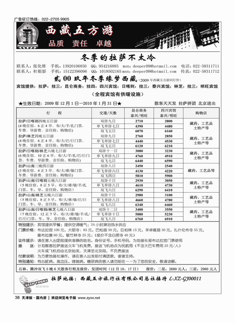 西藏五方游                    38