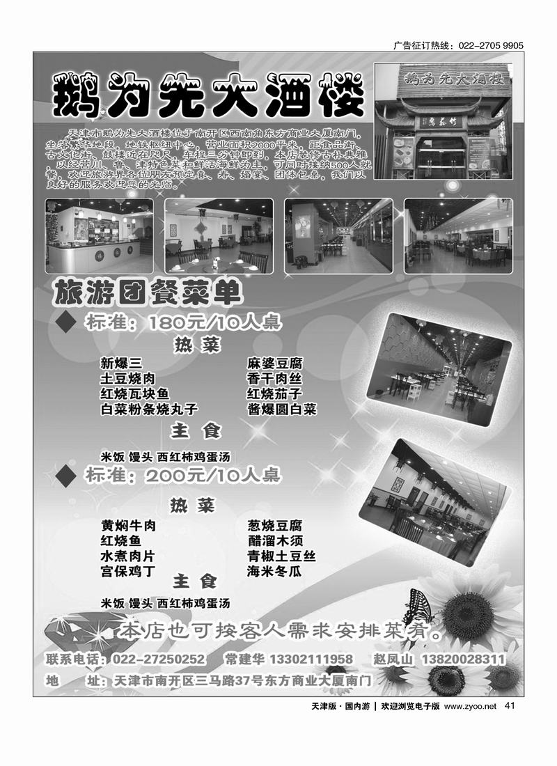 鹅为先大酒楼